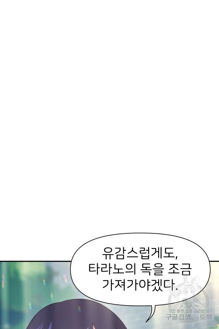 신탁으로 남편을 얻었습니다 41화 50