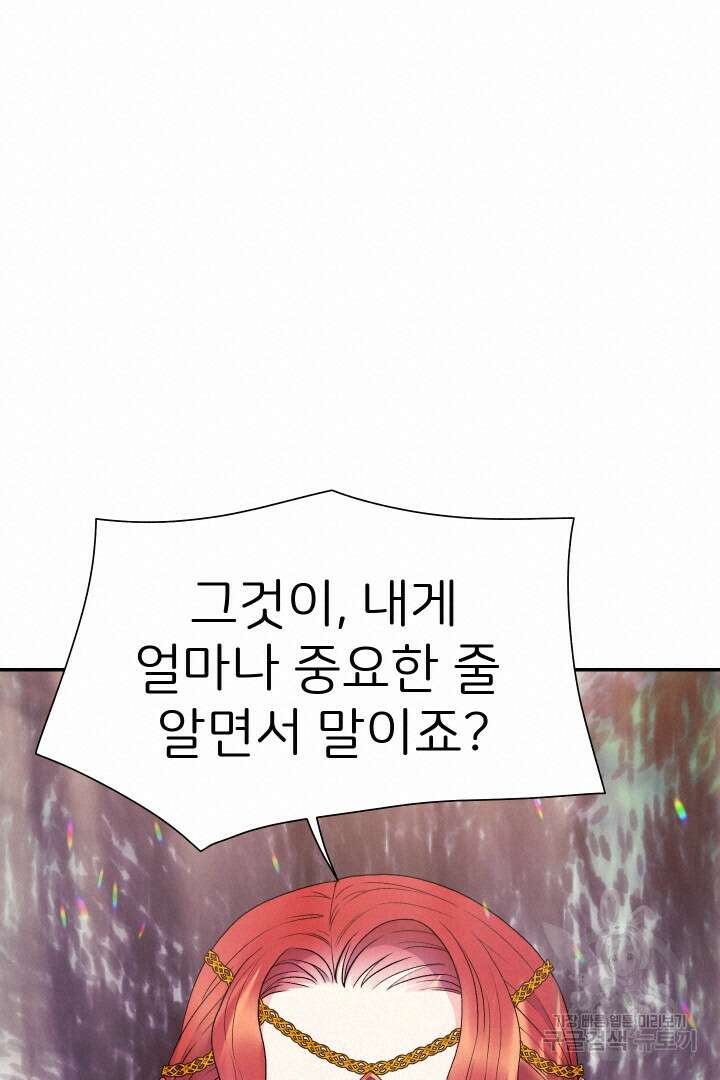 신탁으로 남편을 얻었습니다 41화 54