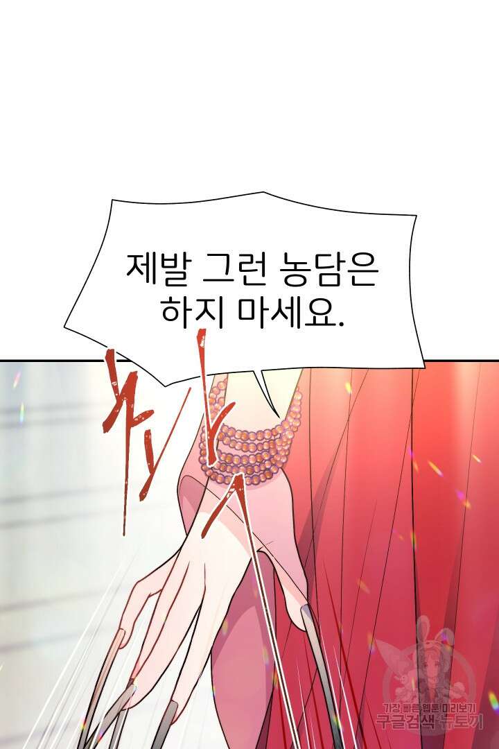 신탁으로 남편을 얻었습니다 41화 56