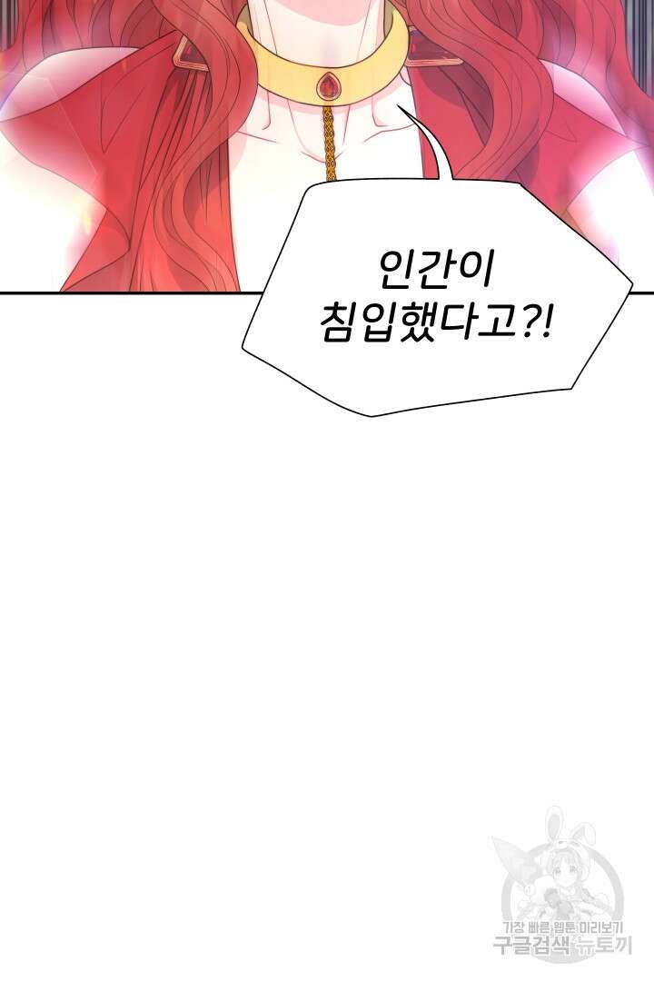 신탁으로 남편을 얻었습니다 41화 60