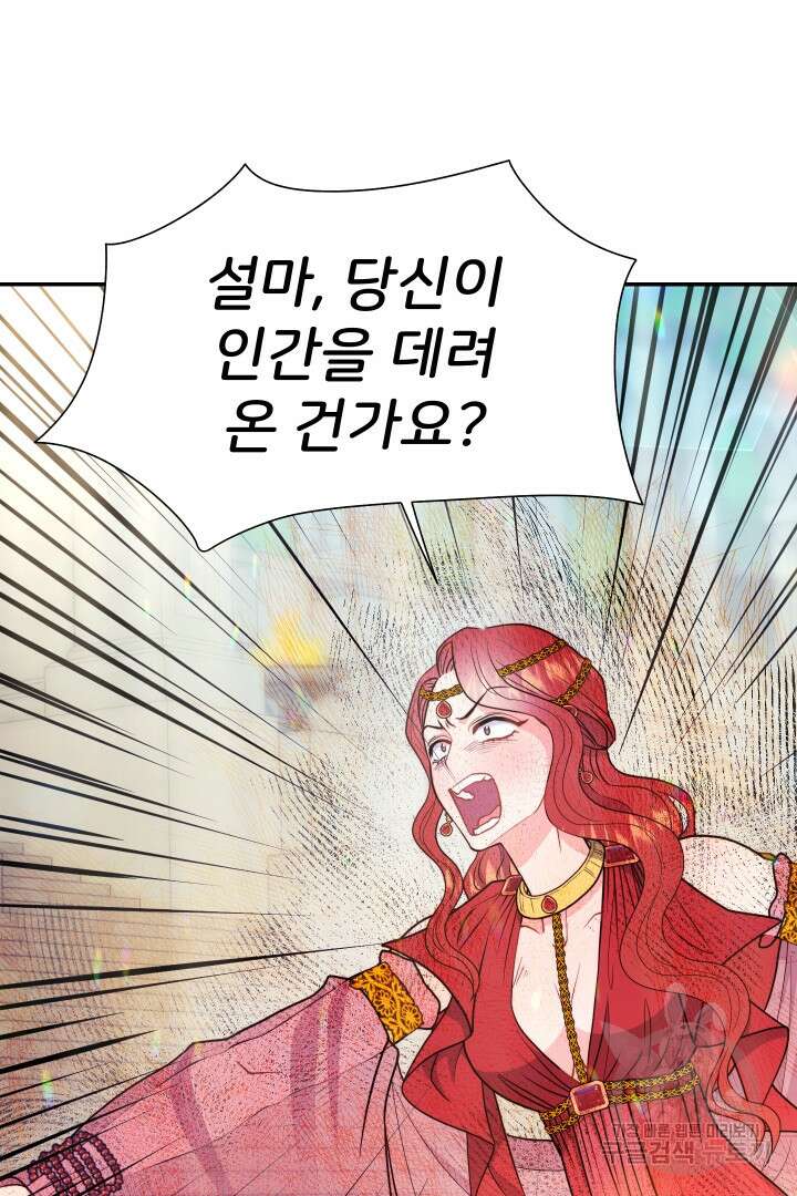 신탁으로 남편을 얻었습니다 41화 61