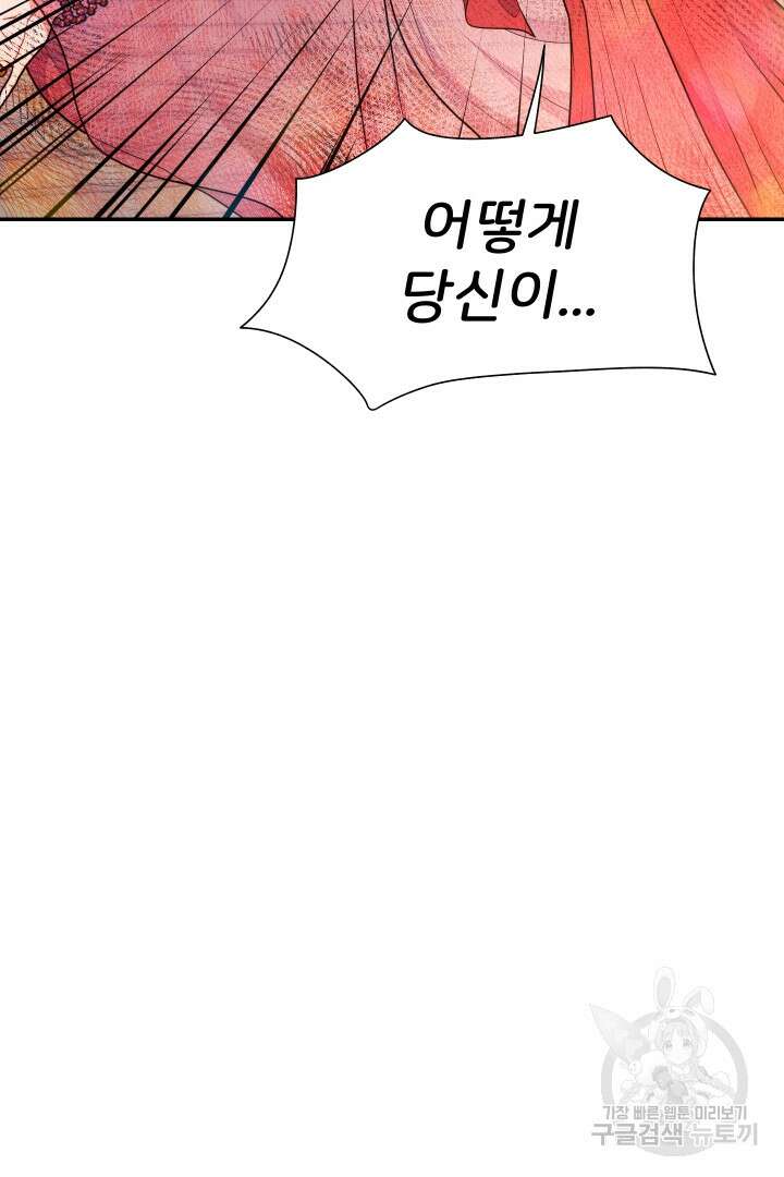 신탁으로 남편을 얻었습니다 41화 62