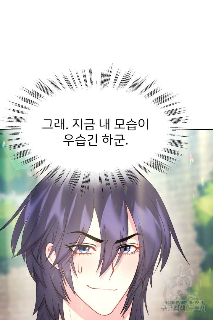 신탁으로 남편을 얻었습니다 41화 63