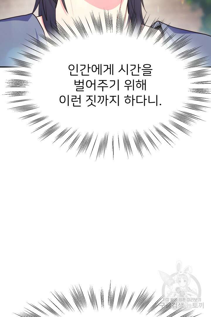 신탁으로 남편을 얻었습니다 41화 64