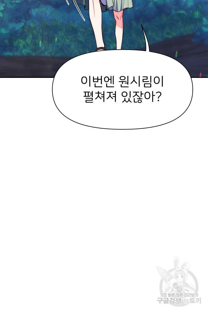 신탁으로 남편을 얻었습니다 41화 70