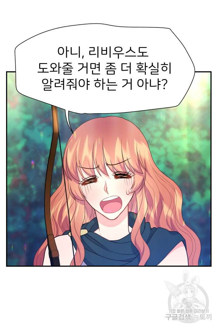 신탁으로 남편을 얻었습니다 41화 71