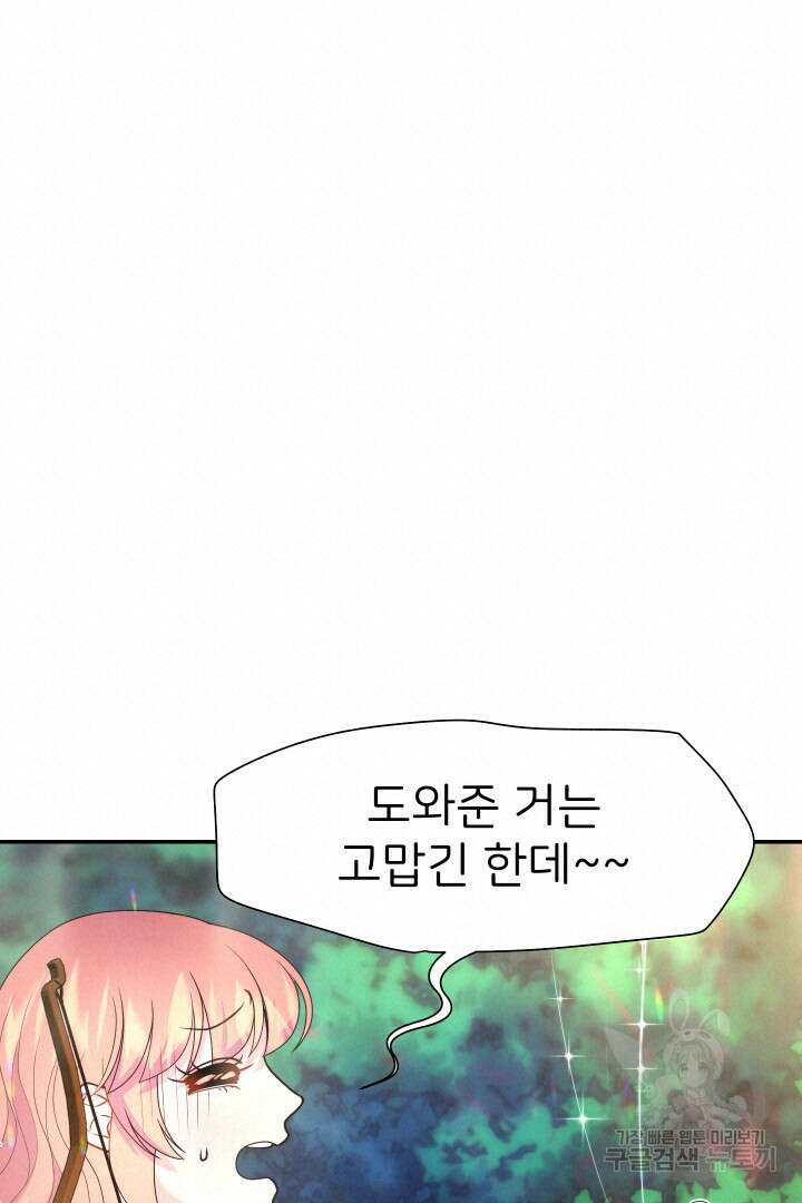 신탁으로 남편을 얻었습니다 41화 72