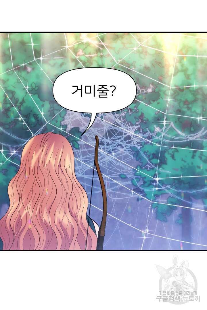 신탁으로 남편을 얻었습니다 41화 74