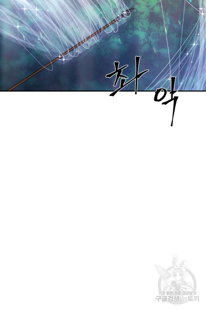 신탁으로 남편을 얻었습니다 41화 76