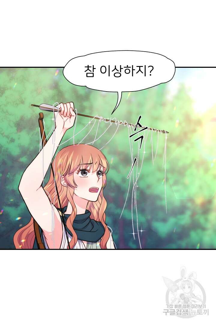 신탁으로 남편을 얻었습니다 41화 82
