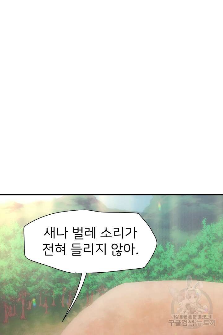 신탁으로 남편을 얻었습니다 41화 83