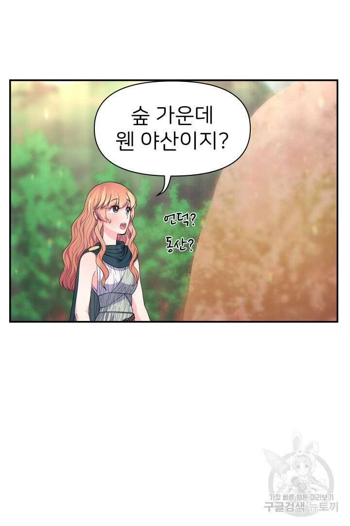신탁으로 남편을 얻었습니다 41화 85