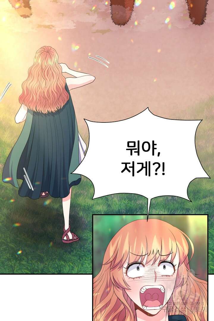 신탁으로 남편을 얻었습니다 41화 89