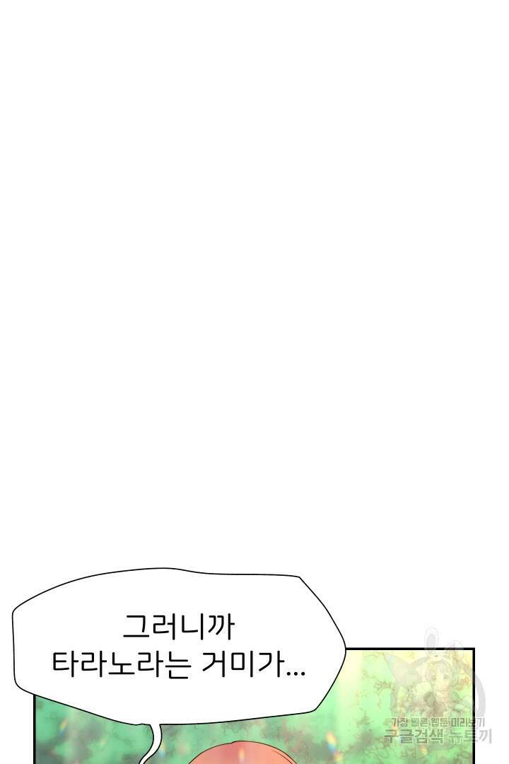 신탁으로 남편을 얻었습니다 41화 93