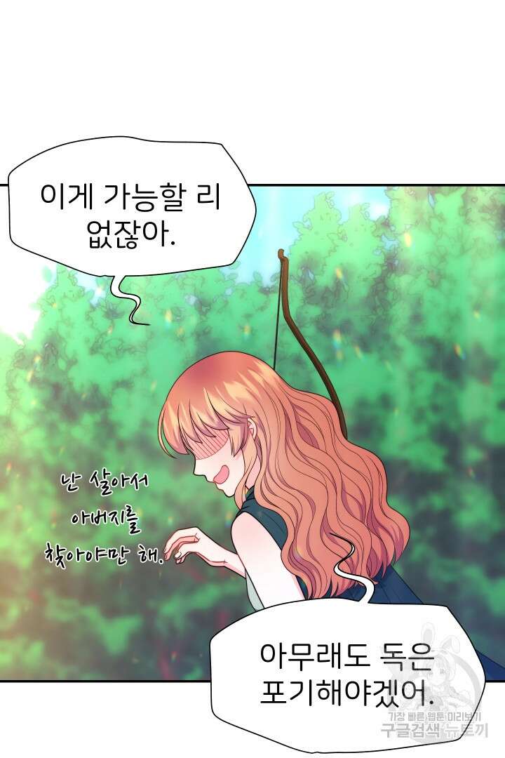 신탁으로 남편을 얻었습니다 41화 95