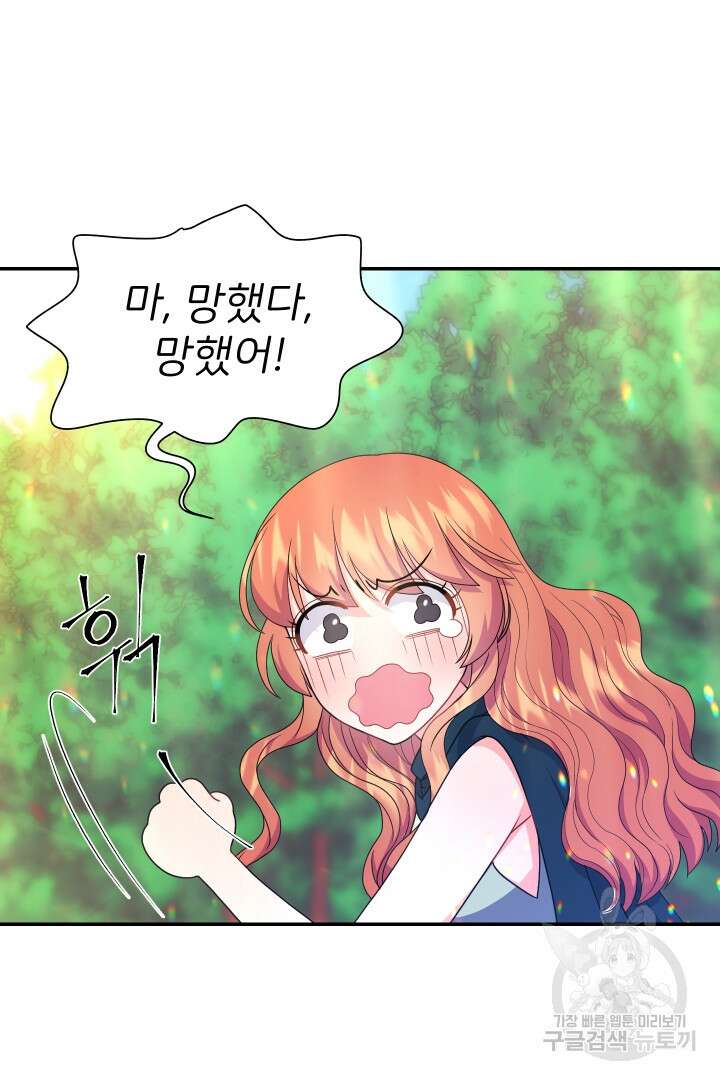 신탁으로 남편을 얻었습니다 41화 103