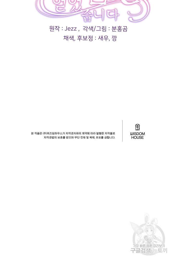 신탁으로 남편을 얻었습니다 41화 107