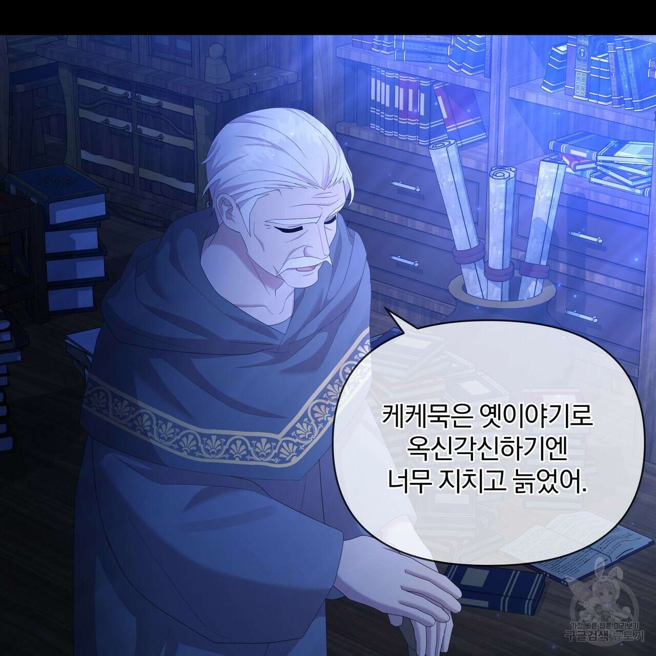 잉그람의 등불 22화 5