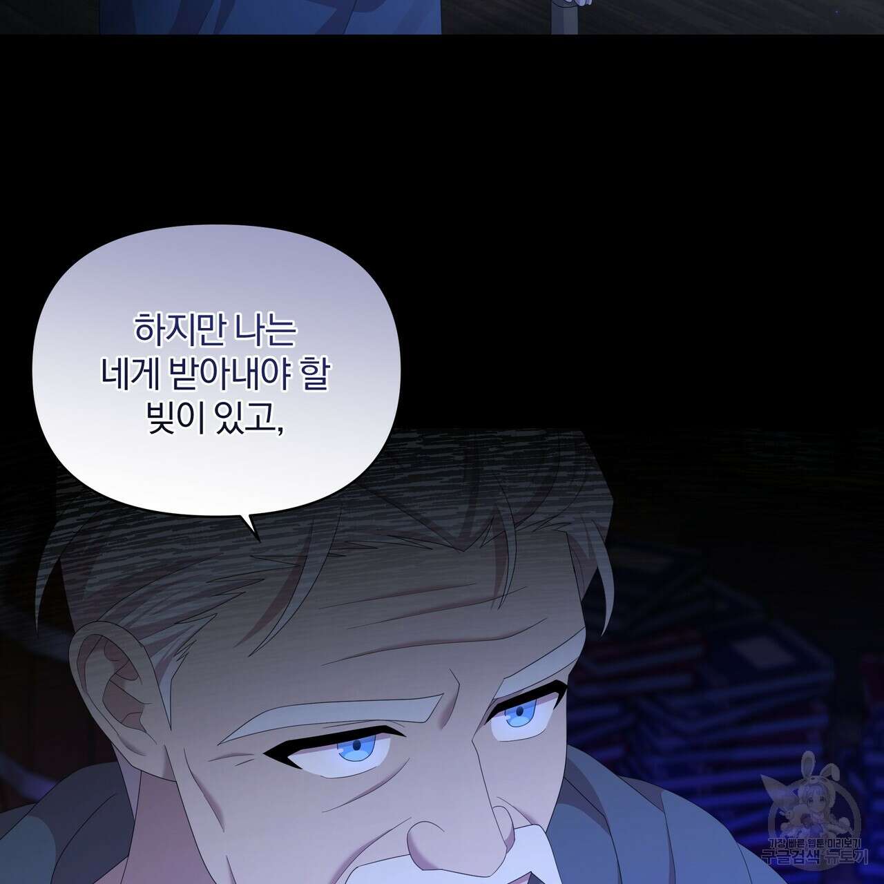 잉그람의 등불 22화 6