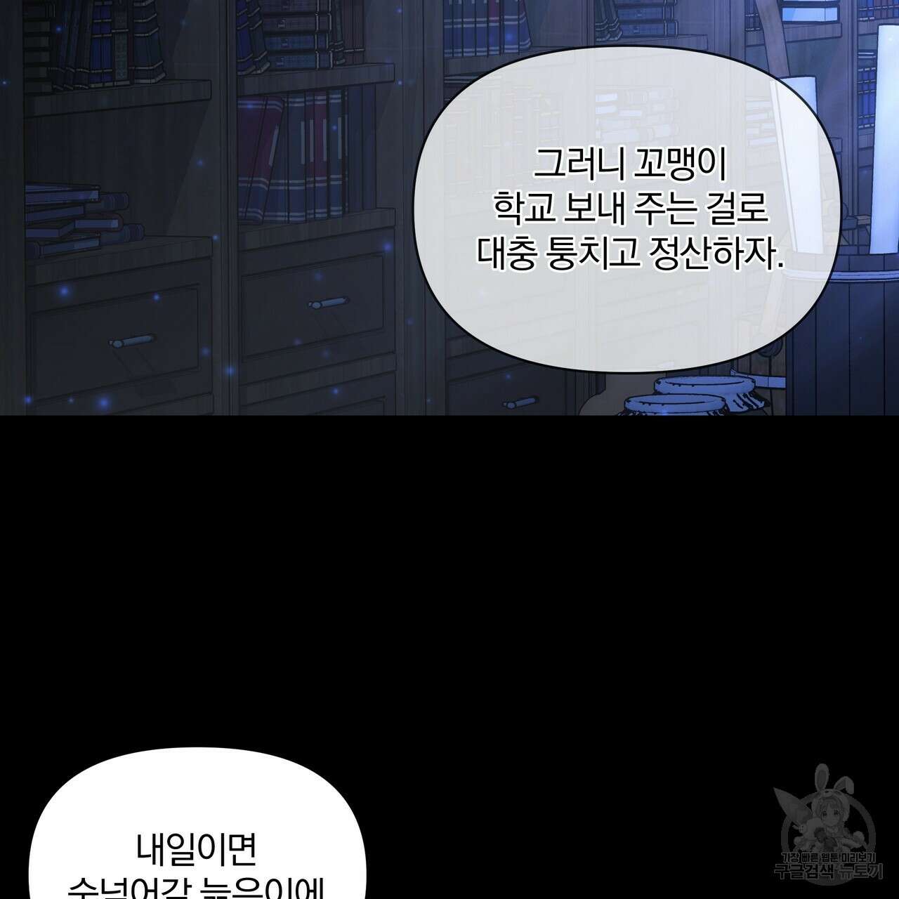 잉그람의 등불 22화 9
