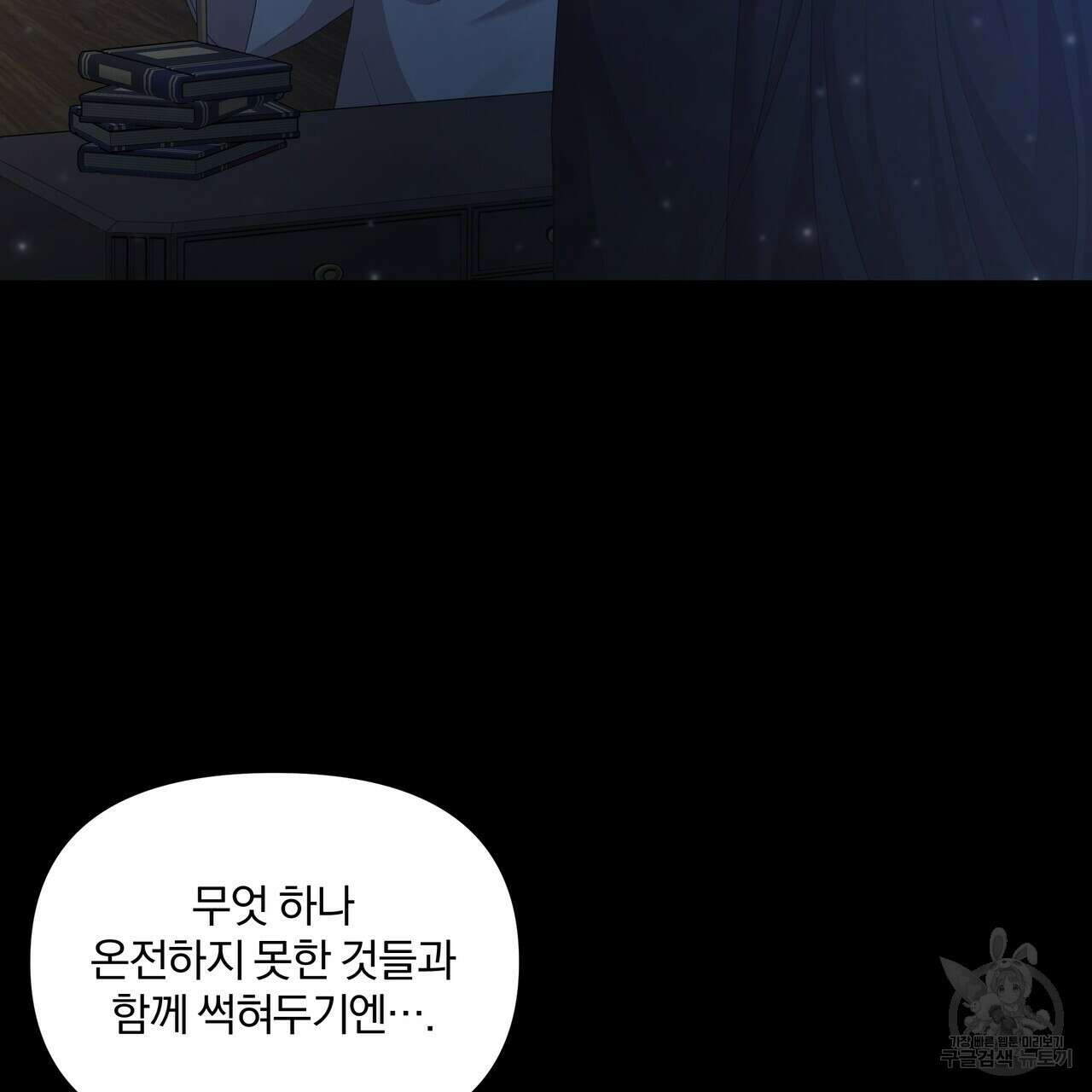 잉그람의 등불 22화 11