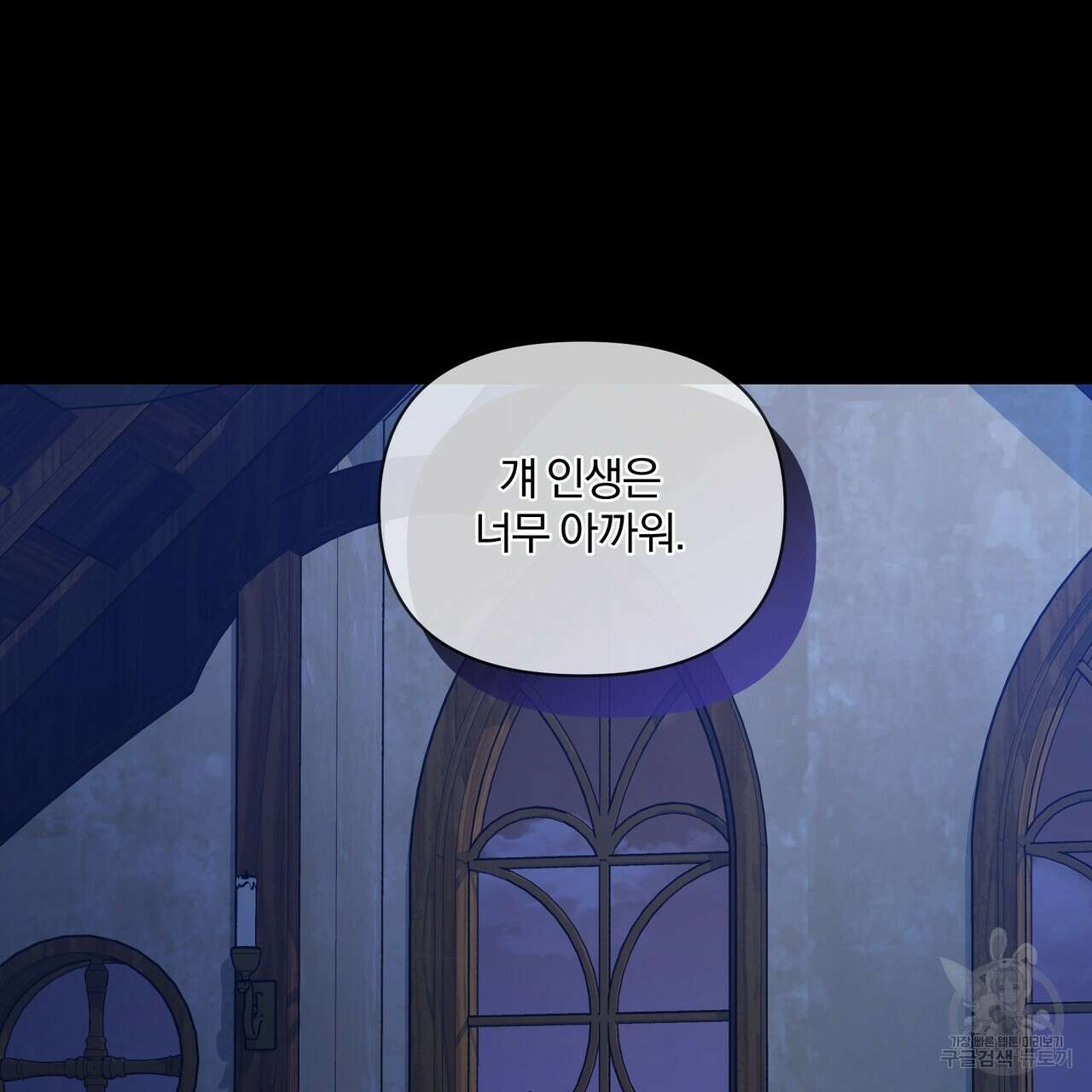 잉그람의 등불 22화 13