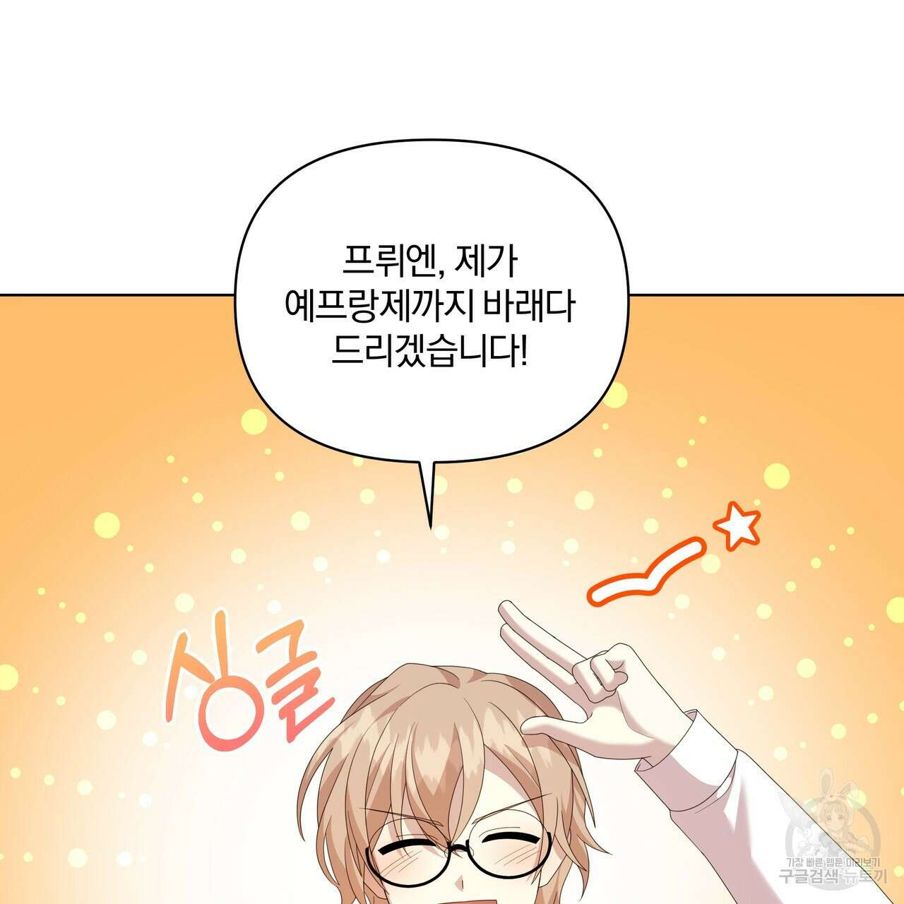 잉그람의 등불 22화 21