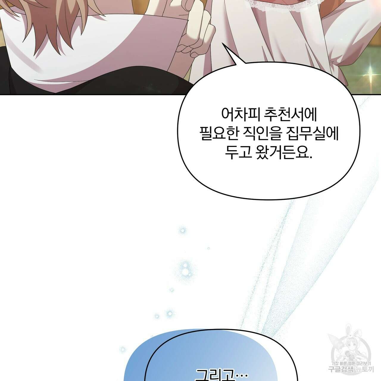 잉그람의 등불 22화 24