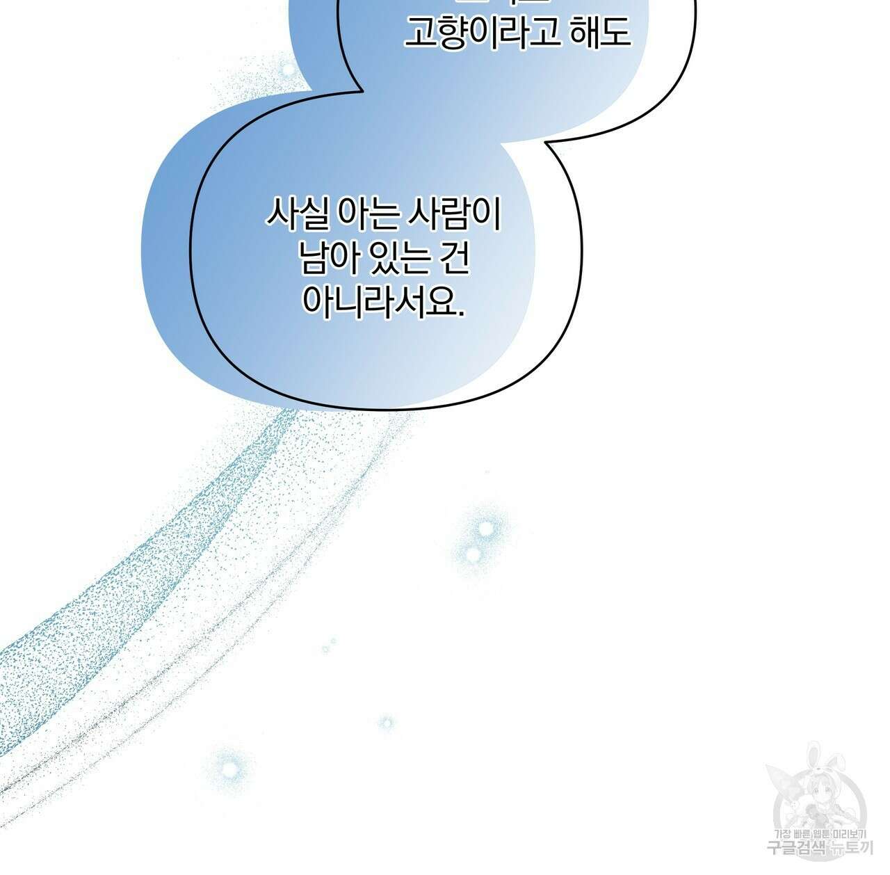 잉그람의 등불 22화 25