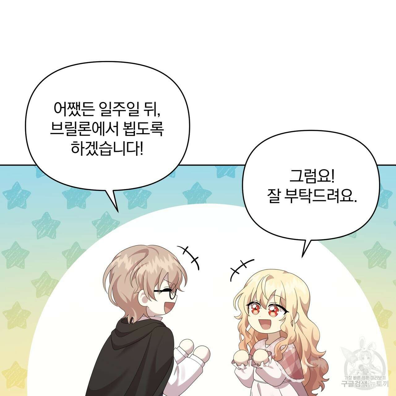 잉그람의 등불 22화 26