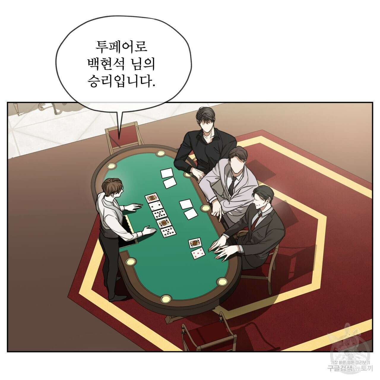 반칙 45화 2