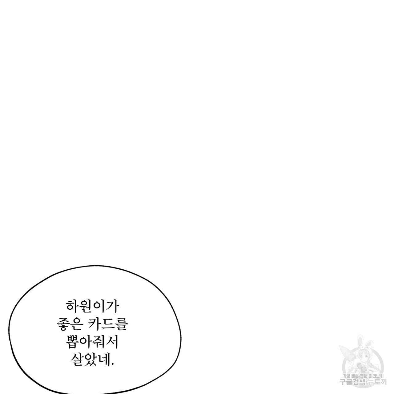 반칙 45화 3