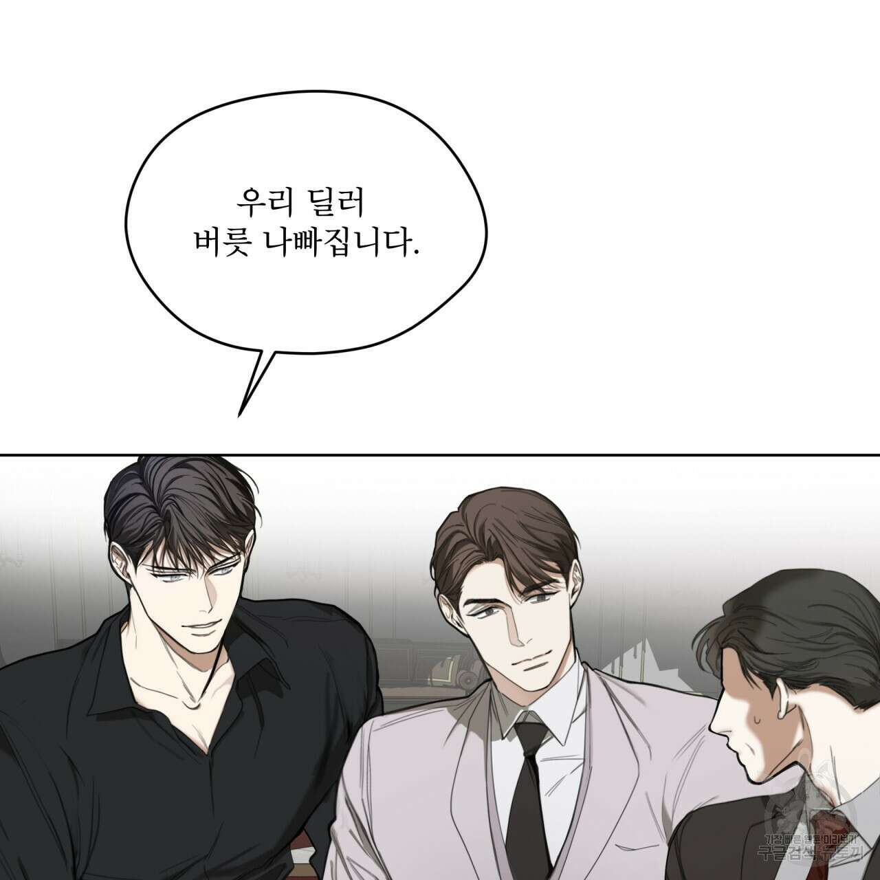 반칙 45화 6