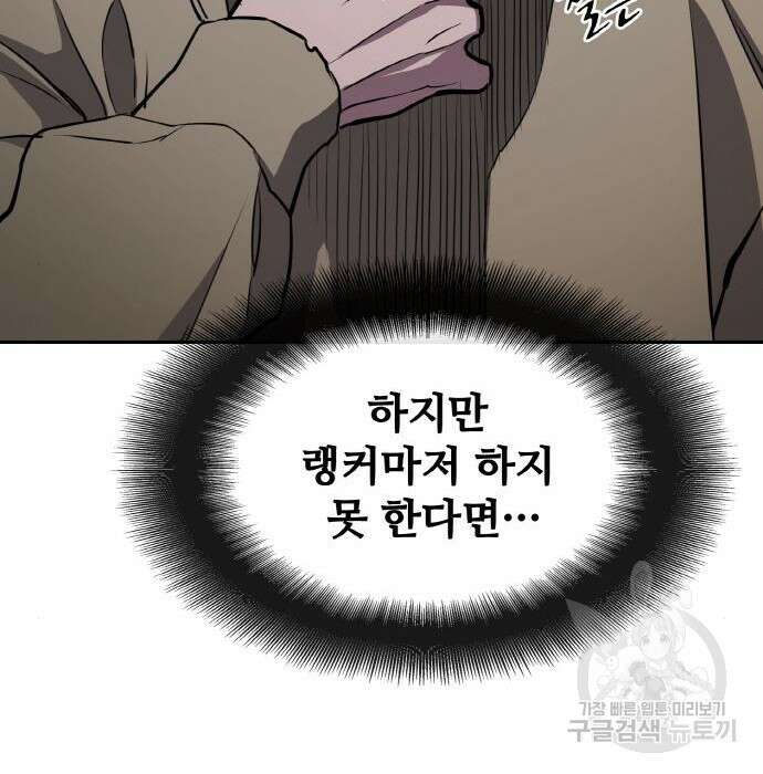 랭커 PLAY. 016 118