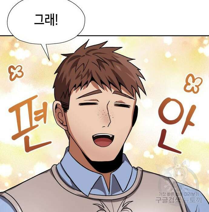 이계진입 리로디드 43화 4