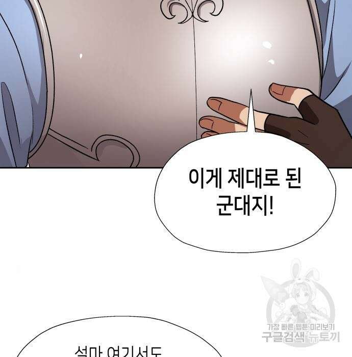 이계진입 리로디드 43화 5