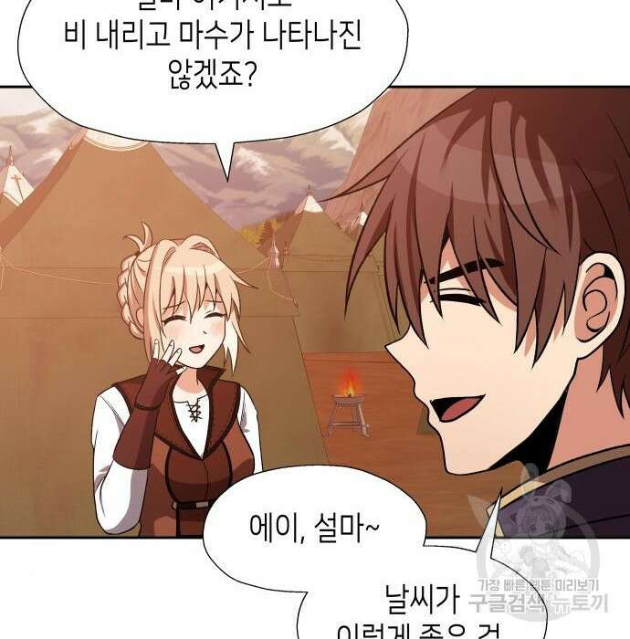 이계진입 리로디드 43화 6