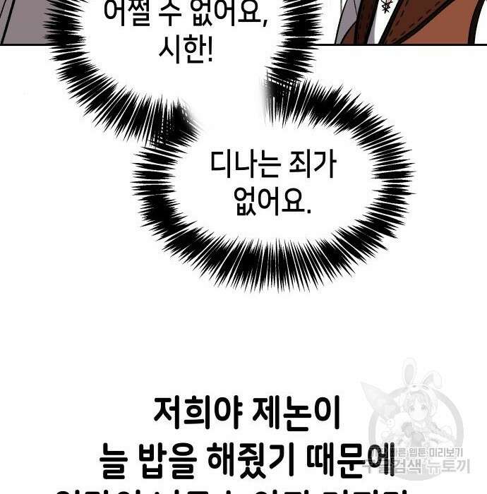 이계진입 리로디드 43화 14