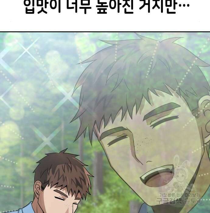 이계진입 리로디드 43화 15