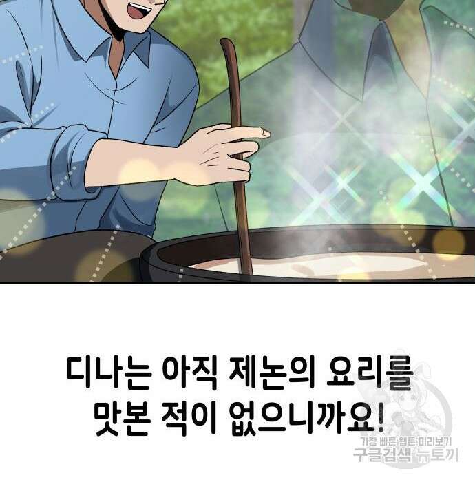이계진입 리로디드 43화 16