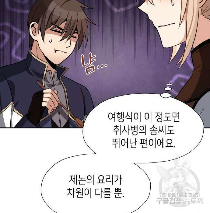 이계진입 리로디드 43화 18