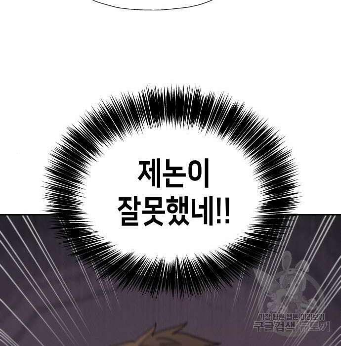 이계진입 리로디드 43화 19