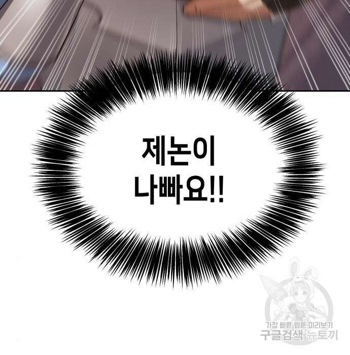 이계진입 리로디드 43화 21