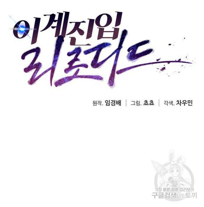 이계진입 리로디드 43화 24