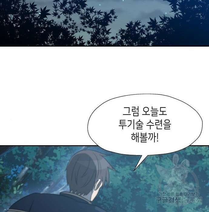 이계진입 리로디드 43화 28