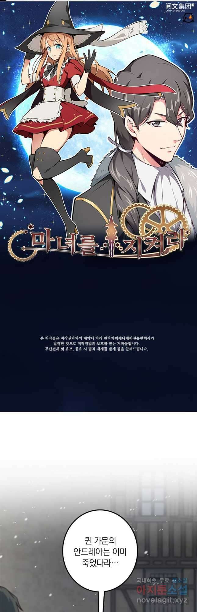 마녀를 지켜라 263화 1