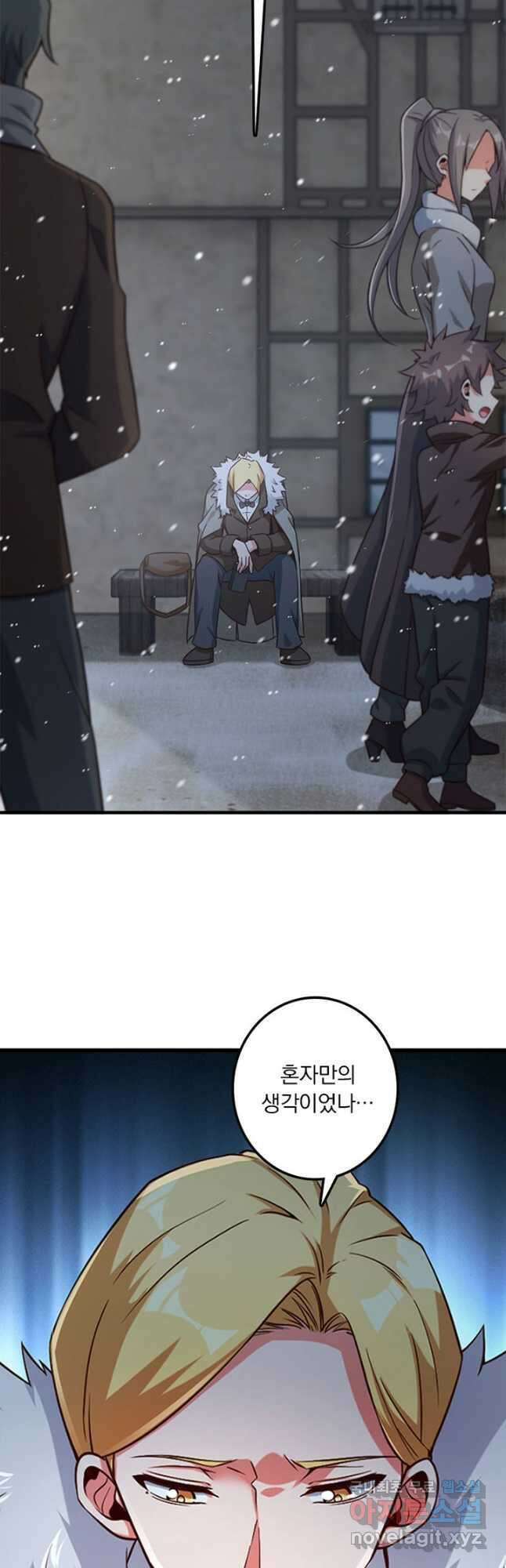 마녀를 지켜라 263화 2