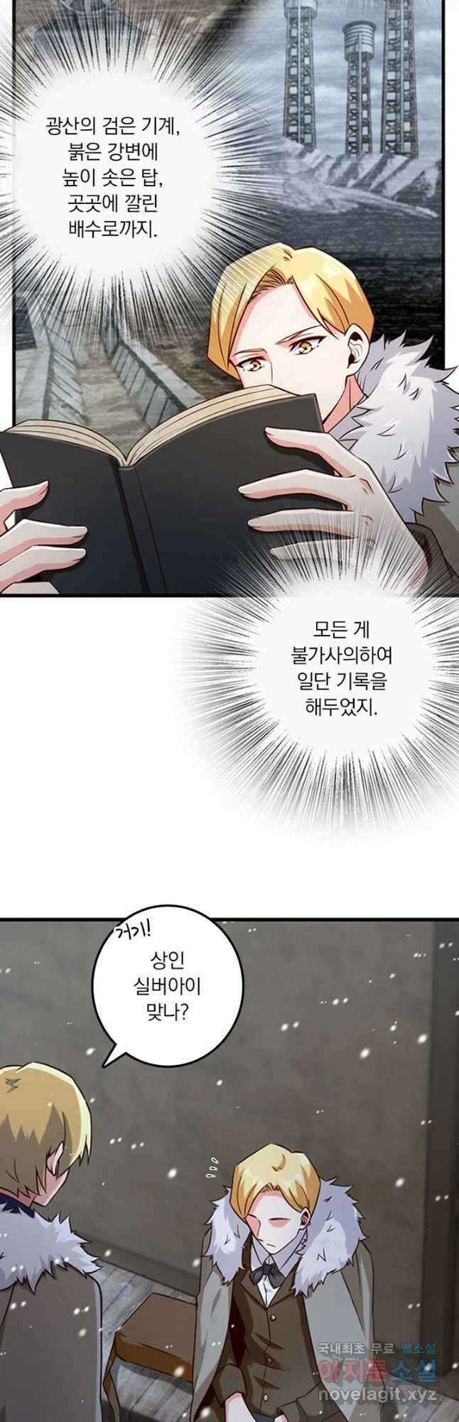 마녀를 지켜라 263화 4
