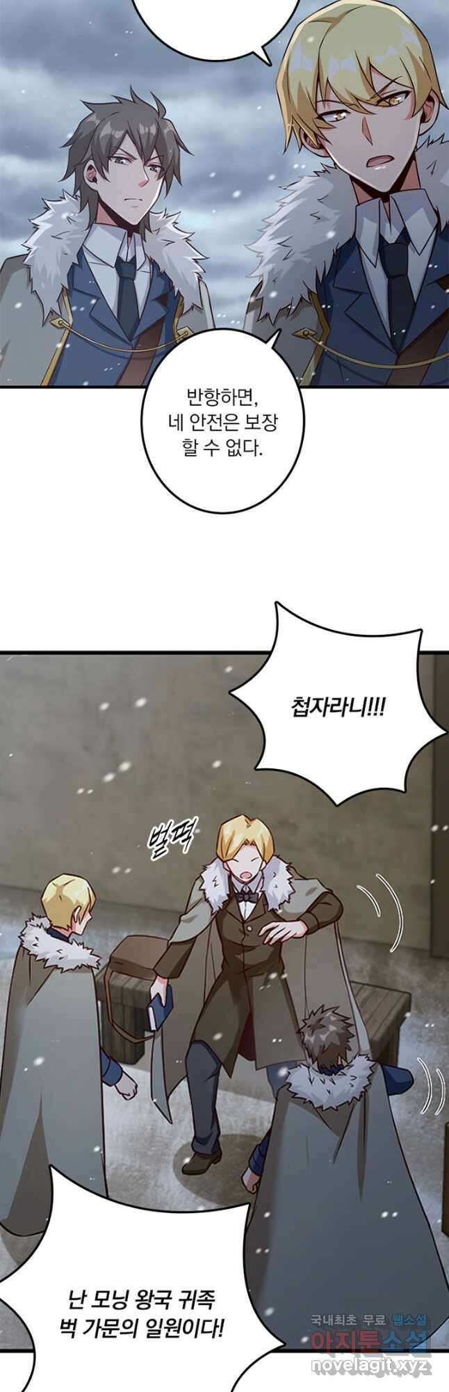 마녀를 지켜라 263화 6
