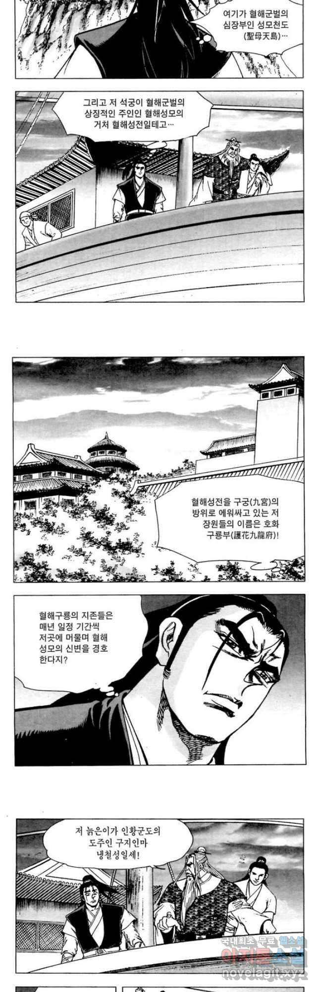 오대무벌 18화 3